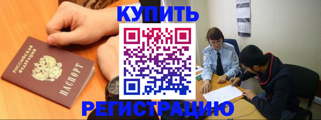 прописка 2025 в Нижневартовске